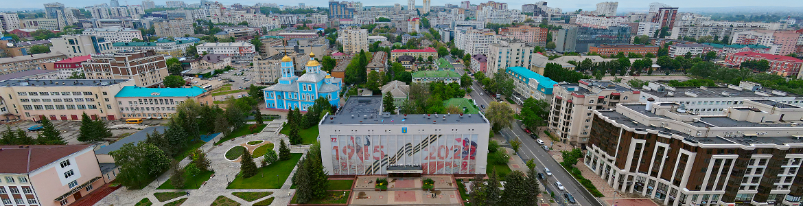 Администрация города Белгорода.