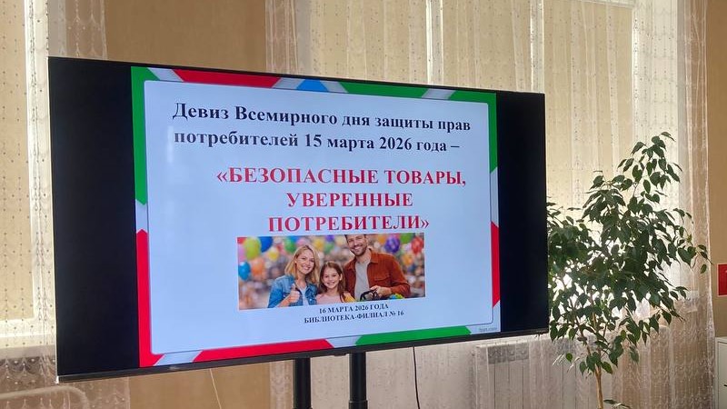 Грамотный потребитель.