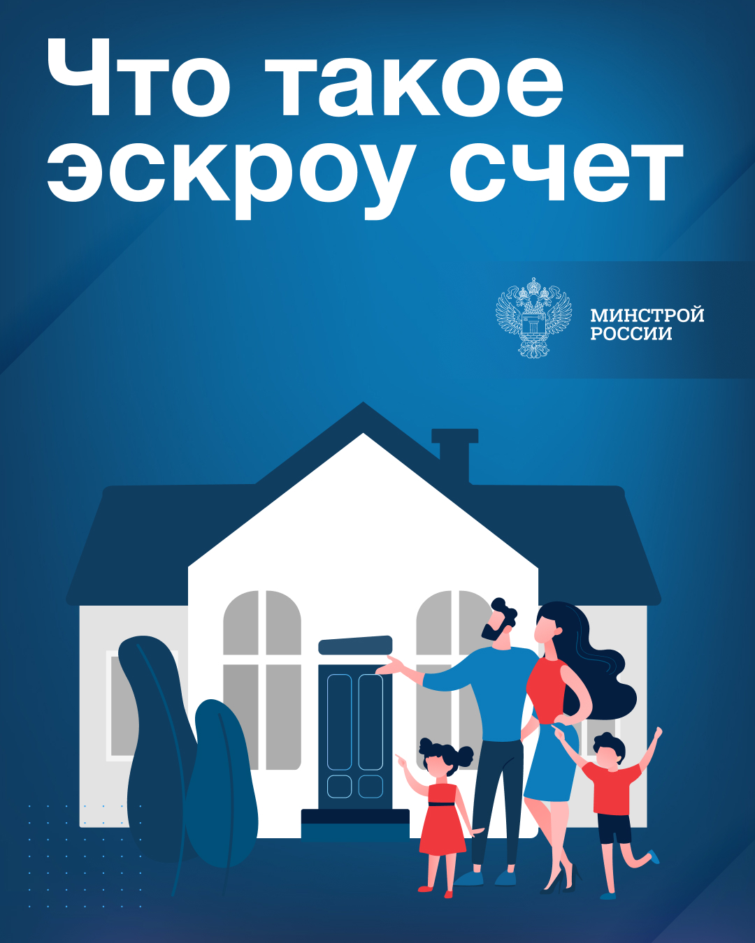 С 1 марта 2025 года вступил в силу новый Федеральный закон от 22 июля 2024 года № 186-ФЗ «О строительстве жилых домов по договорам строительного подряда с использование счетов эскроу».