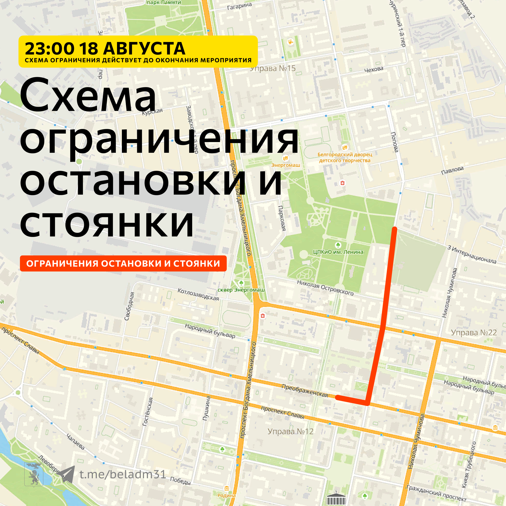 В Белгороде ограничат движение транспорта в связи с Крестным ходом.