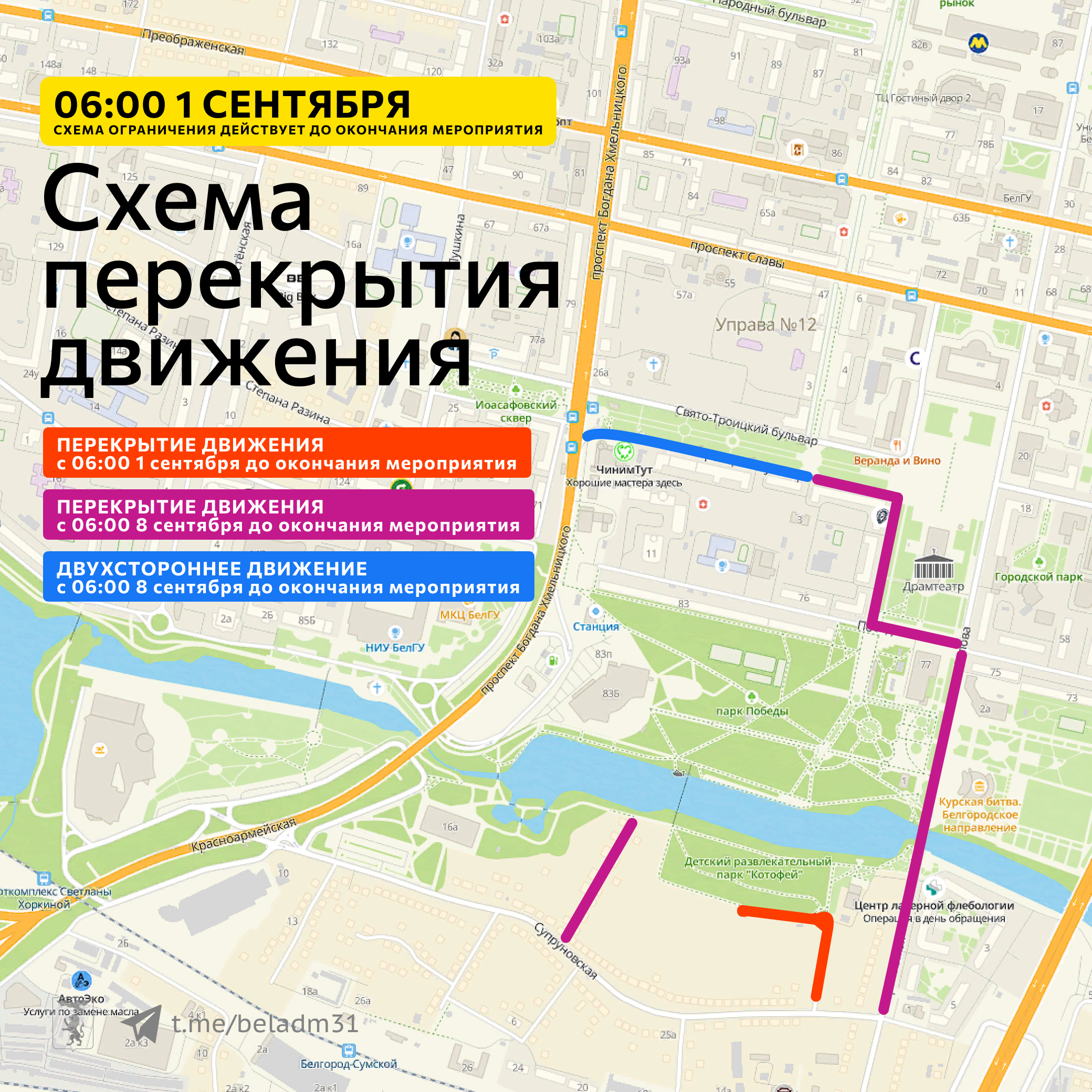 В центре Белгорода ограничили движение транспорта.