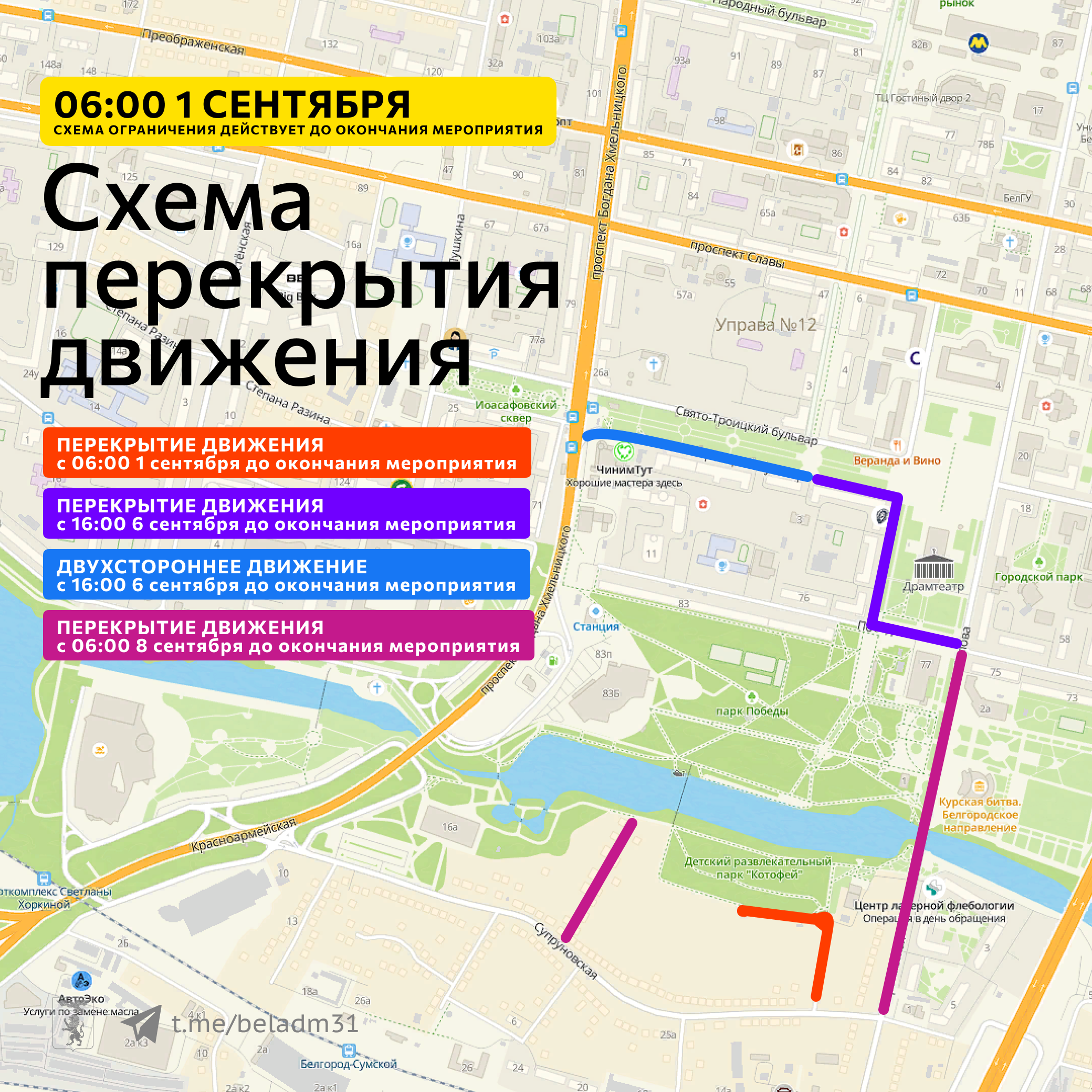 Сегодня с 16:00 в Белгороде будет перекрыто движение на Театральном проезде и изменена схема движения на Свято-Троицком бульваре.