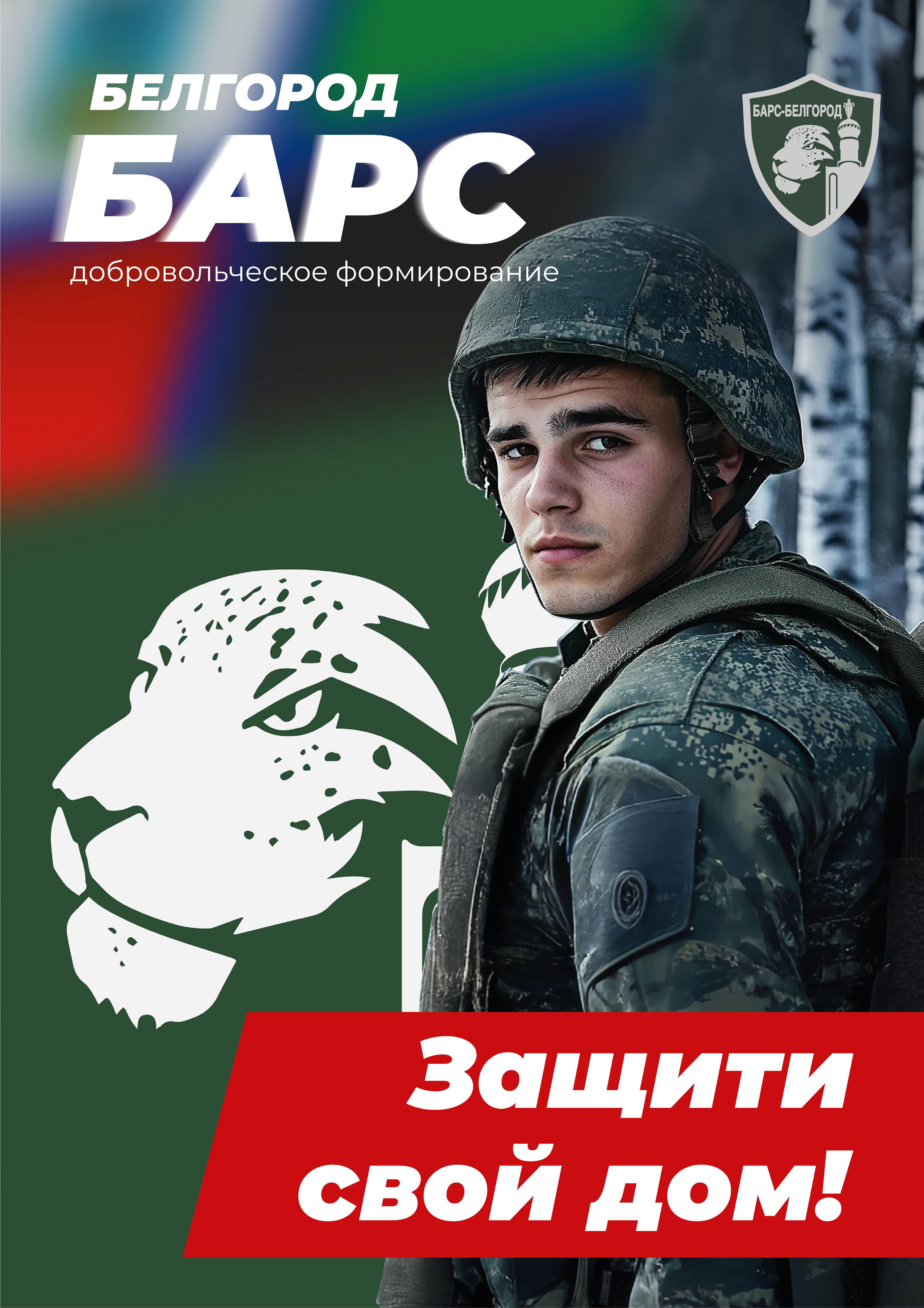 Как попасть в «БАРС»?.