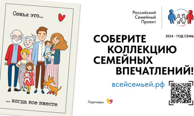В Белгородской области стартовал Всероссийский проект-конкурс «Всей семьёй».