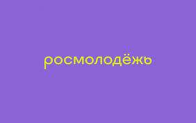 Белгородцев приглашают принять участие во Всероссийском молодёжном образовательном форуме «Территория БезОпасности».