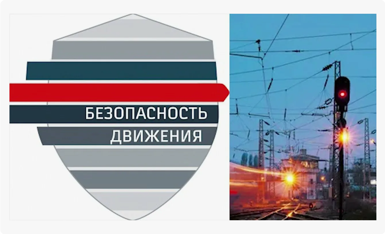 С 18 апреля 2025 года ужесточили ответственность за действия, угрожающие безопасности движения на железнодорожном транспорте и в метрополитене.