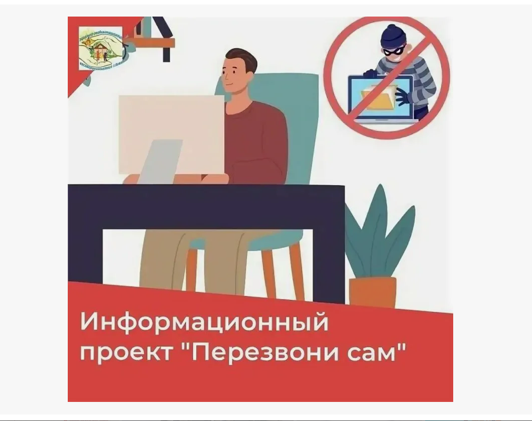 О предупреждении мошенничества.