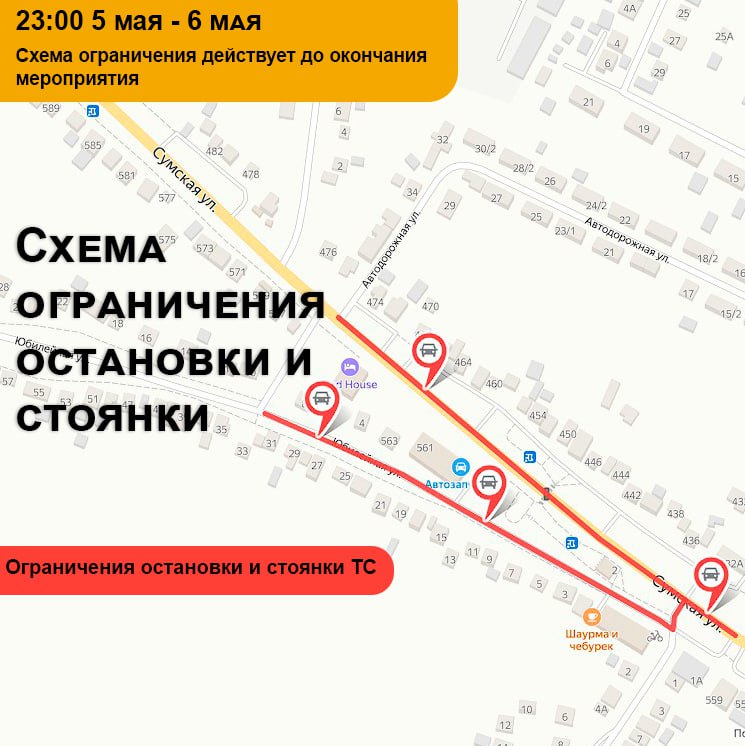 5 мая с 23:00 на ул. Сумская ограничат стоянку транспорта.