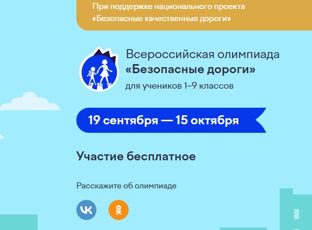 Более 45 тысяч белгородских школьников стали участниками Всероссийской олимпиады по безопасности дорожного движения.