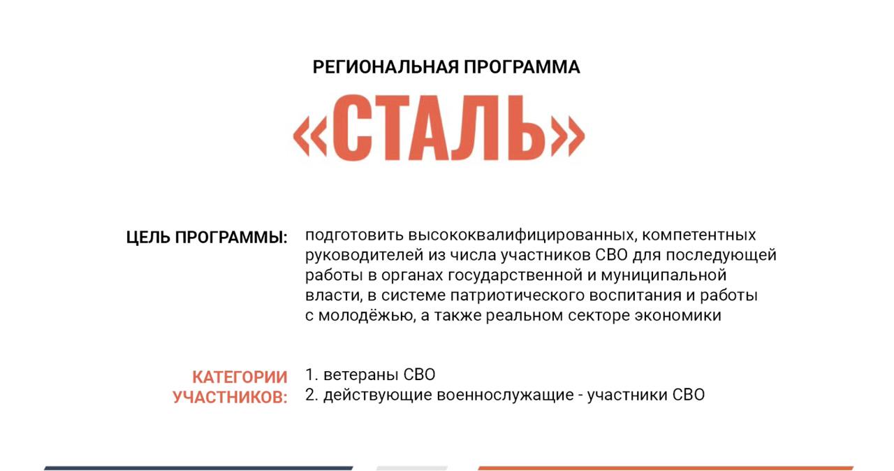 В Белгородской области с февраля стартует программа поддержки ветеранов и участников СВО «Сталь».