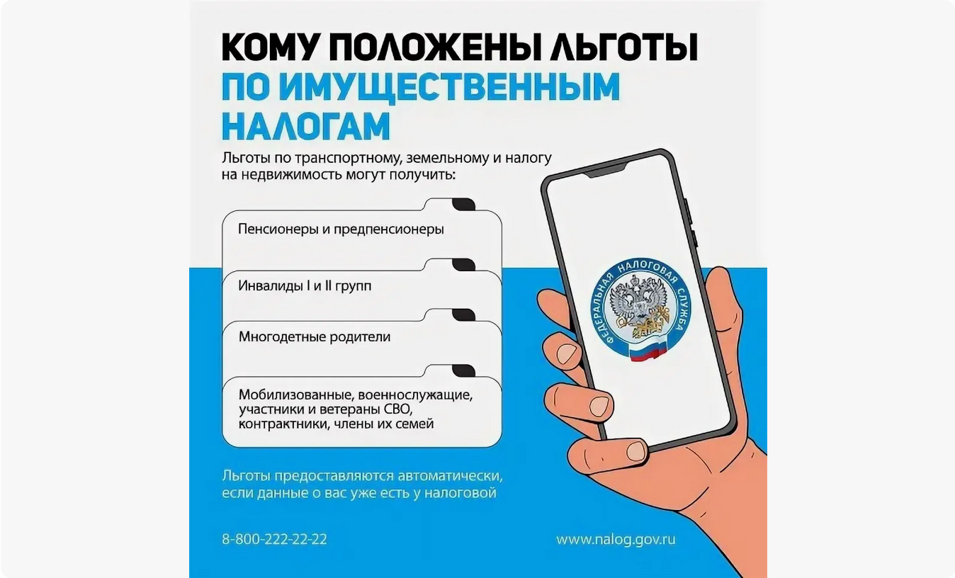 Почему важно заявить право на льготу по имущественным налогам.