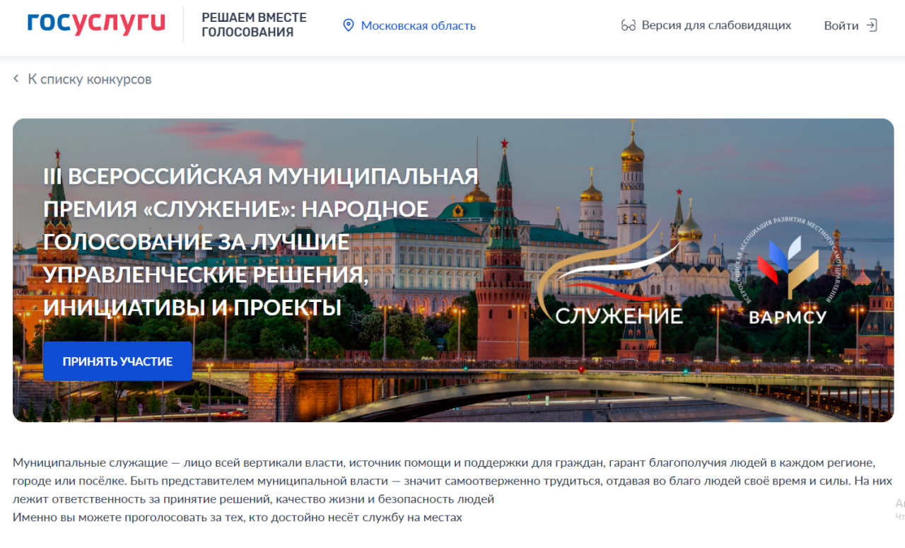Завершается народное голосование за лучший проект III Всероссийской муниципальной премии «Служение».