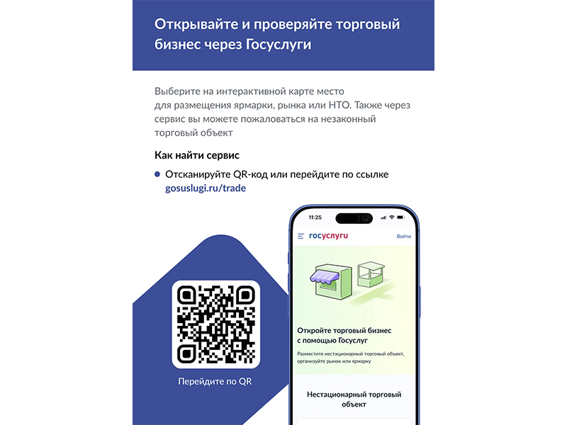 Сервисы для организации проверки законности торговли появились на «Госуслугах».