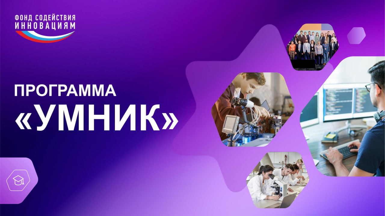 Информация для молодых инноваторов – студентов, аспирантов и молодых ученых!.