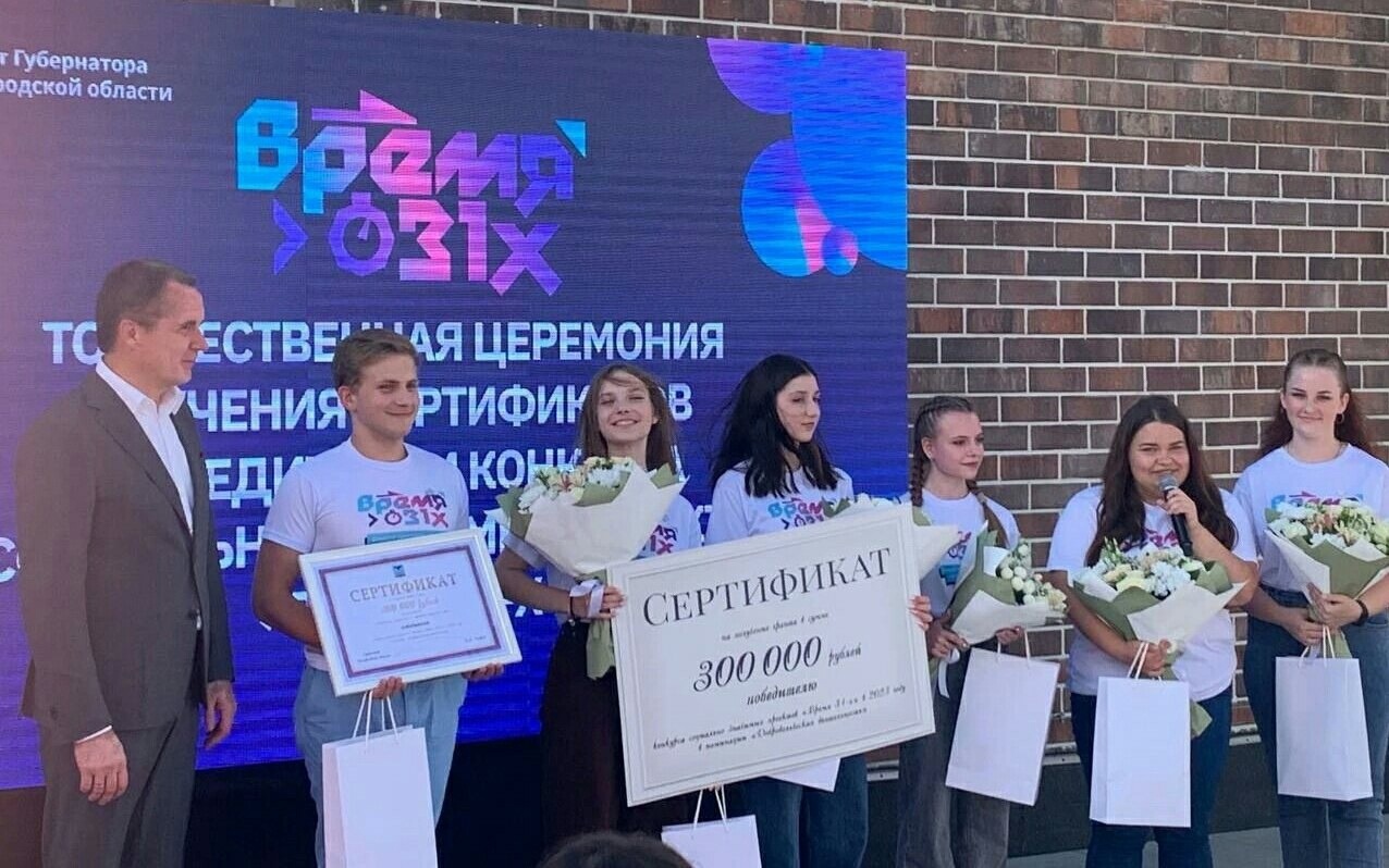 Белгородские школьники получили гранты победителей конкурса социально значимых проектов «Время 31-х».