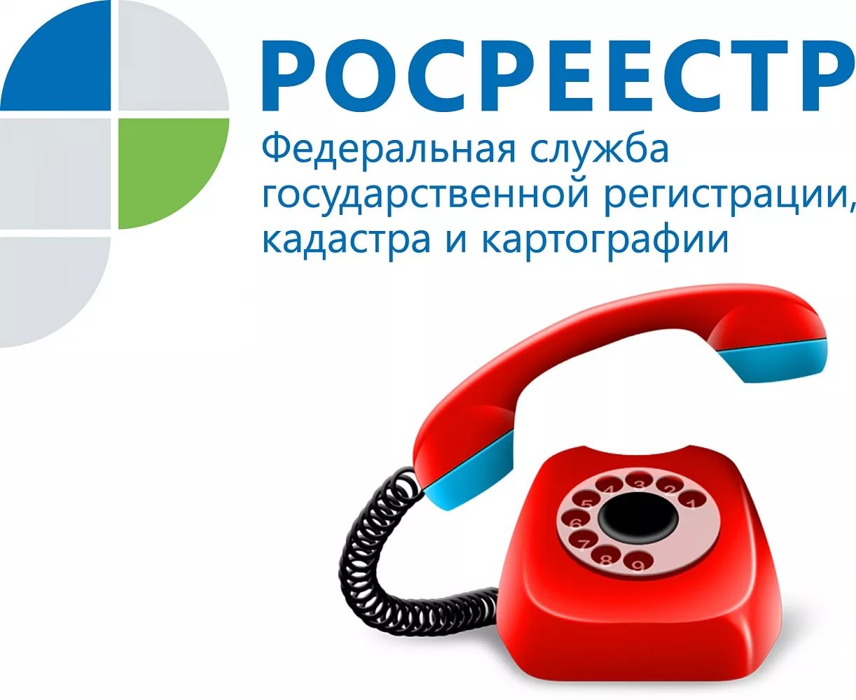 Белгородский Росреестр проведет горячие телефонные линии в июне 2025 года.