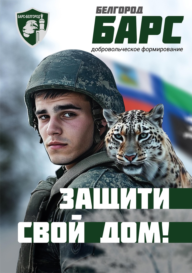 Как пополнить ряды добровольческого отряда «БАРС»?.