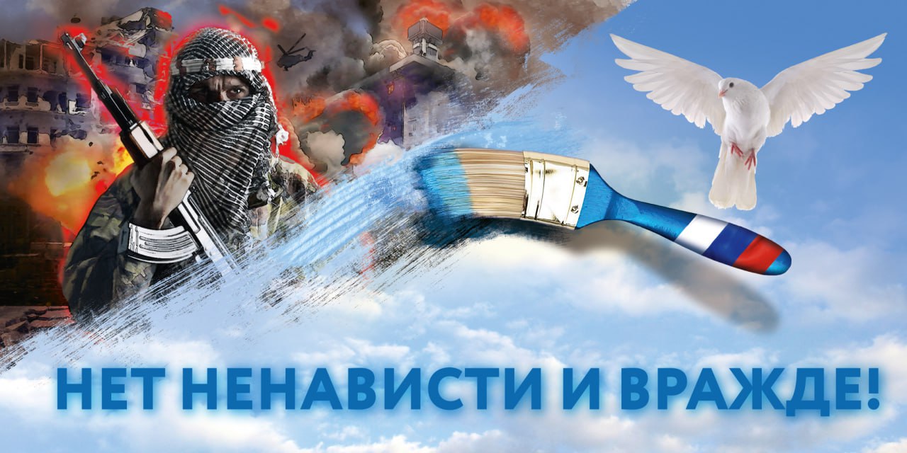 В России проходит акция «Нет ненависти и вражде».