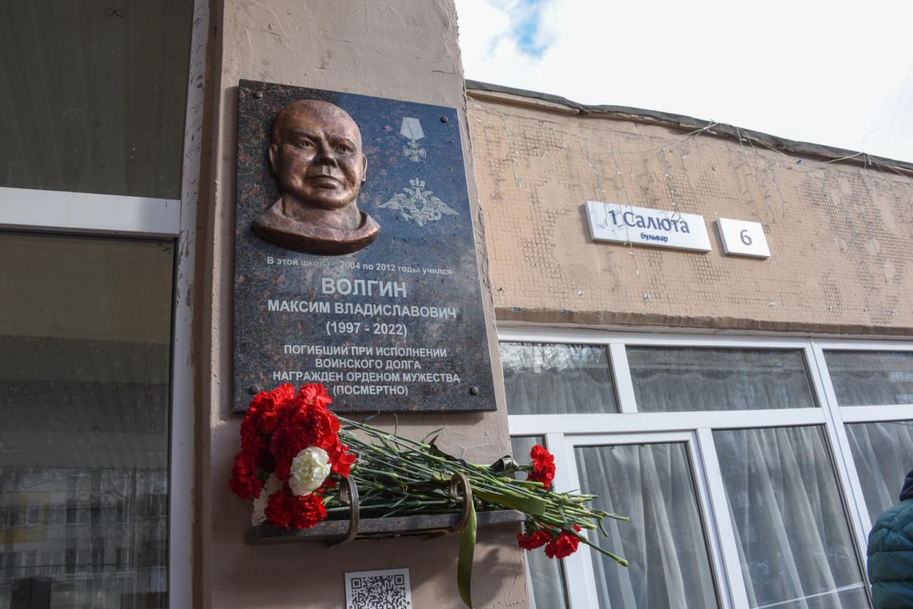 В Белгороде открыли мемориальную доску участнику СВО Максиму Владиславовичу Волгину.