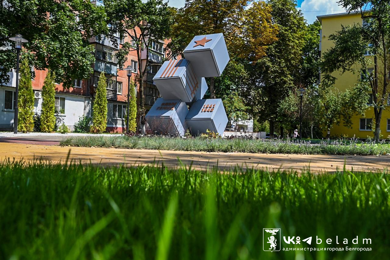 В Белгороде по нацпроекту «Жильё и городская среда» отремонтировали сквер на Садовой в районе дома №102.