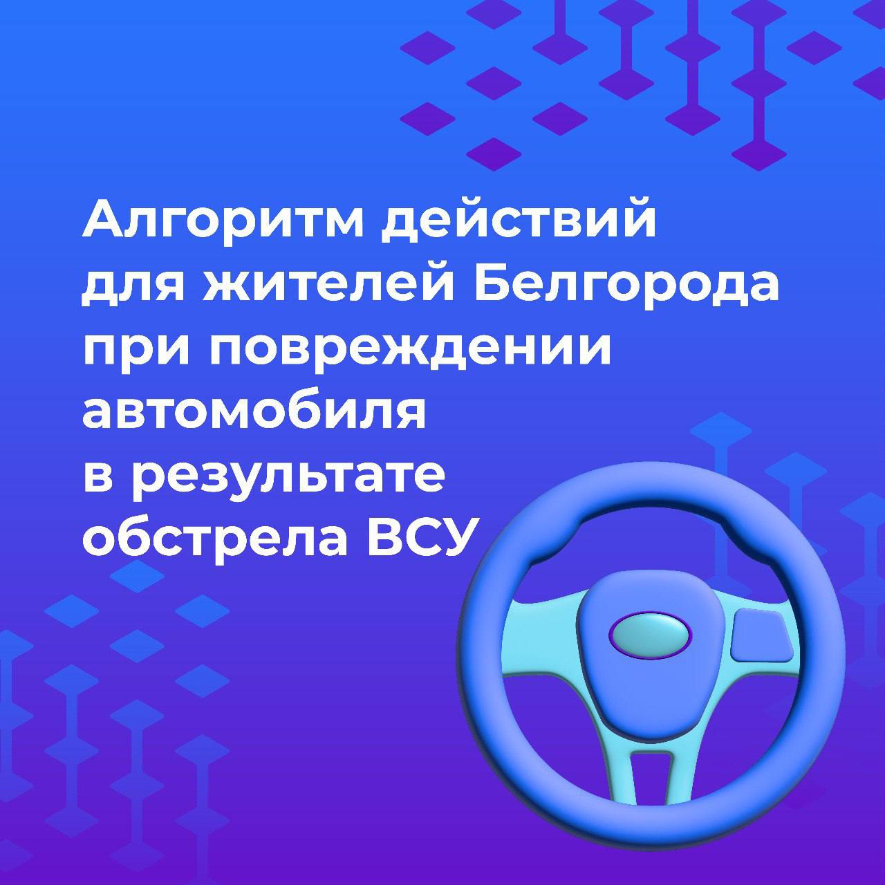 Что делать собственникам, если автомобиль получил повреждения после обстрела ВСУ?.