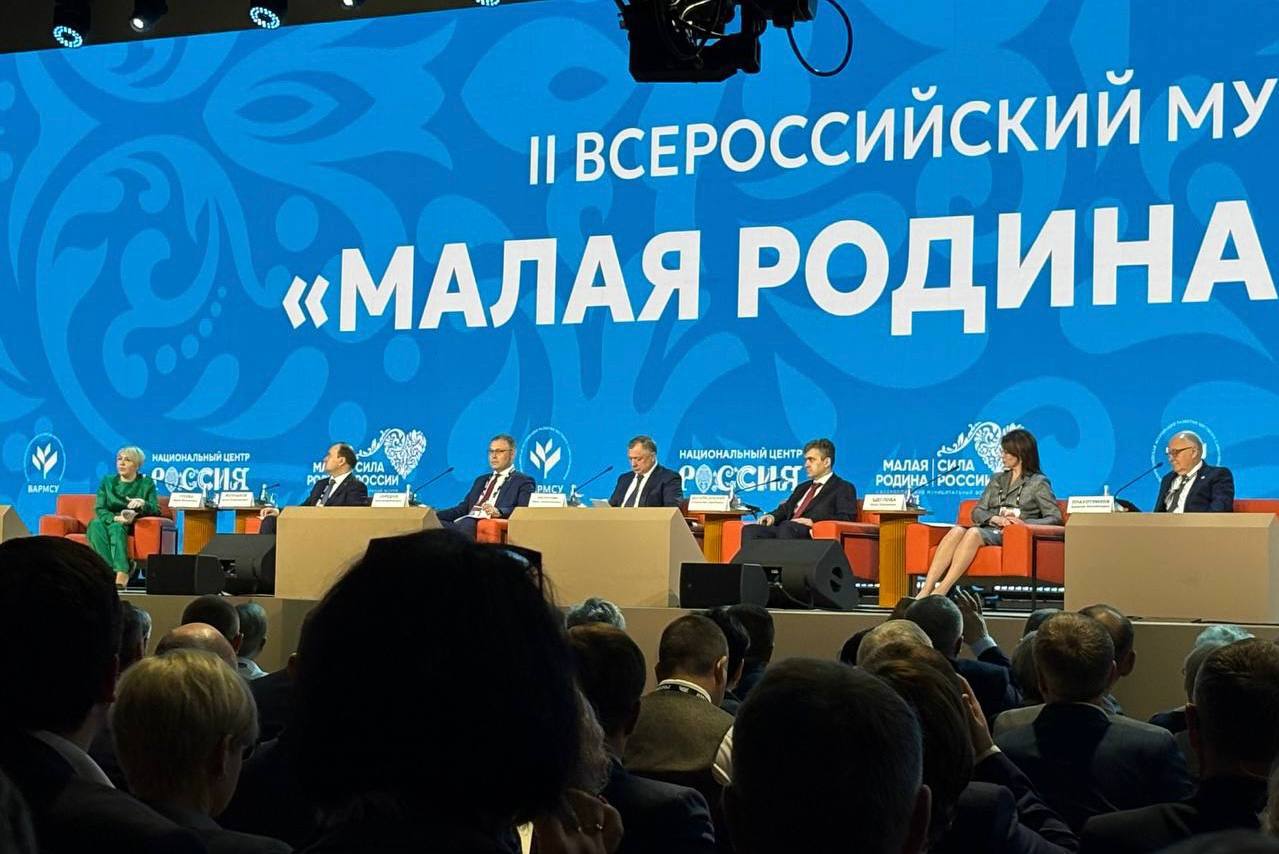 Прошел второй день II Всероссийского муниципального форума «Малая Родина – сила России».