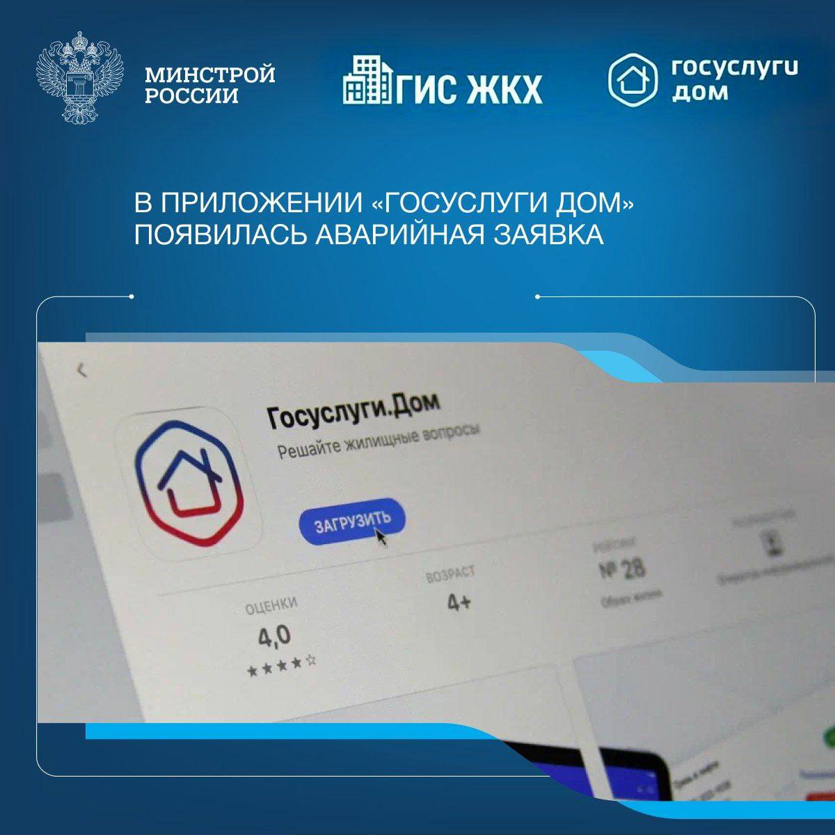 В «Госуслуги Дом» добавили быстрый вызов аварийной службы.