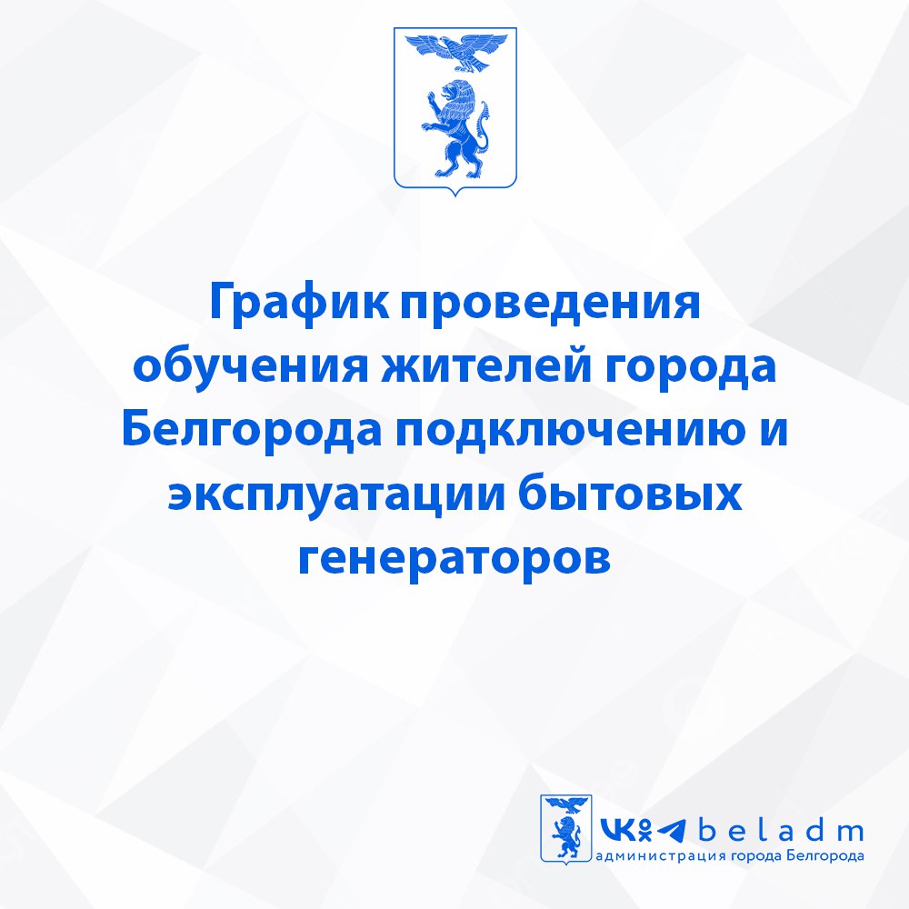 Жителей микрорайонов ИЖС обучат подключению и эксплуатации бытовых генераторов.