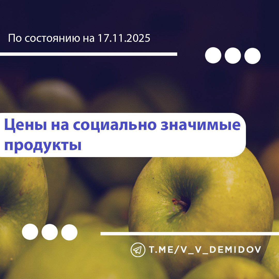 Валентин Демидов поделился новой подборкой самых низких цен на востребованные продукты:.