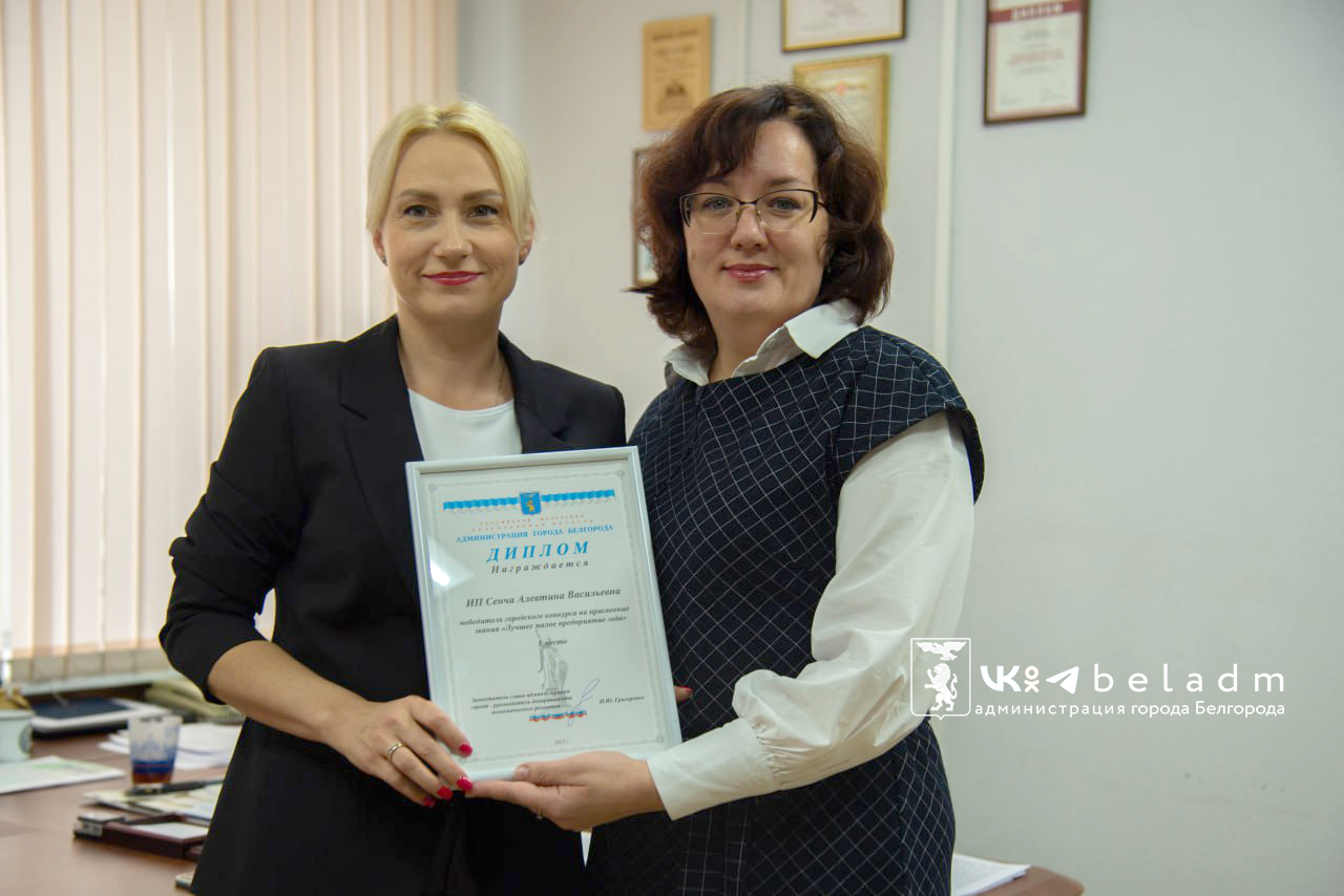 Подведены итоги конкурса на лучшее малое предприятие года в Белгороде.