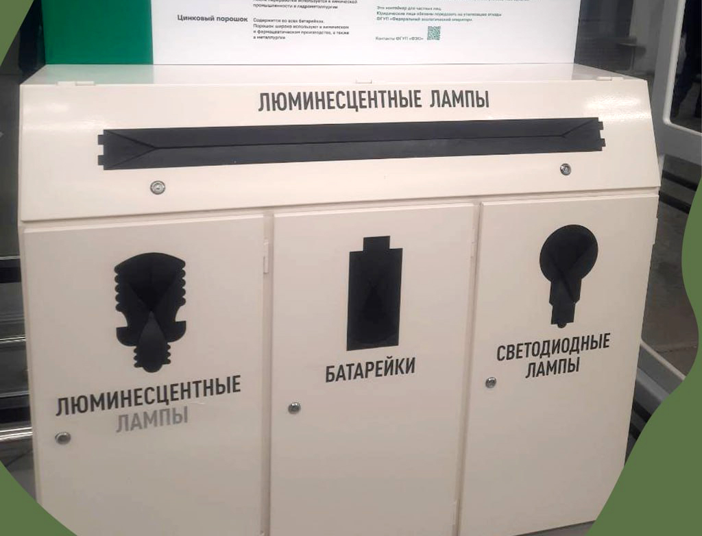 В Белгороде появился новый пункт приёма ламп и батареек.