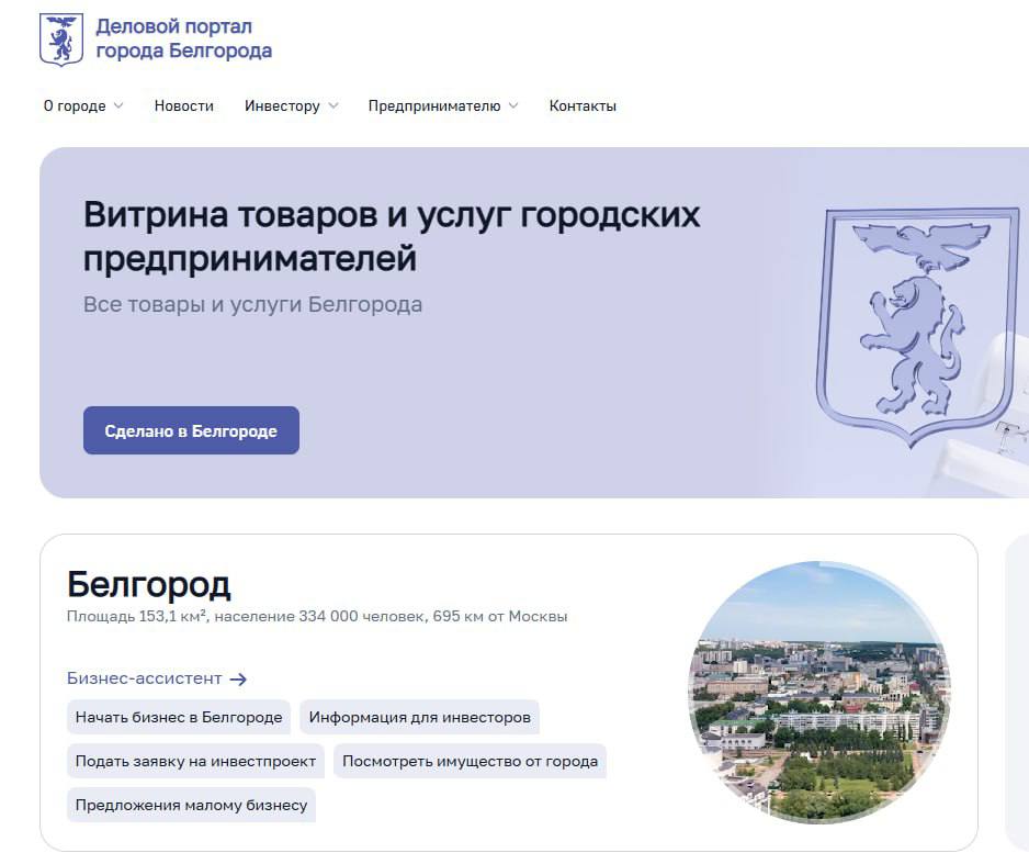 В Белгороде запустили Деловой портал для предпринимателей.