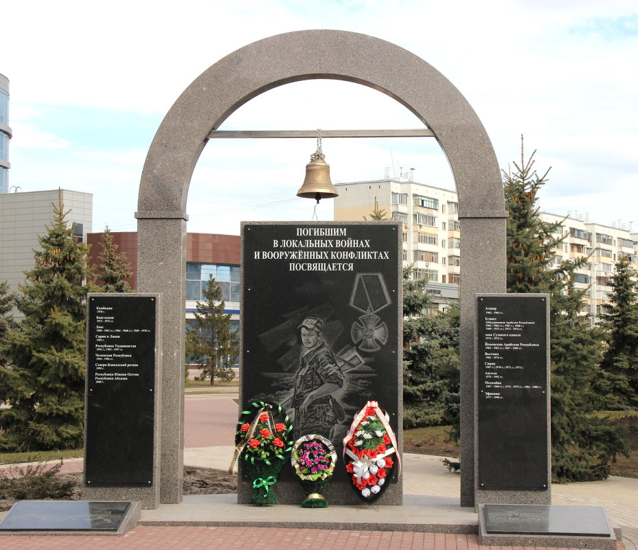 Памятник участникам локальных войн и вооруженных конфликтов.
