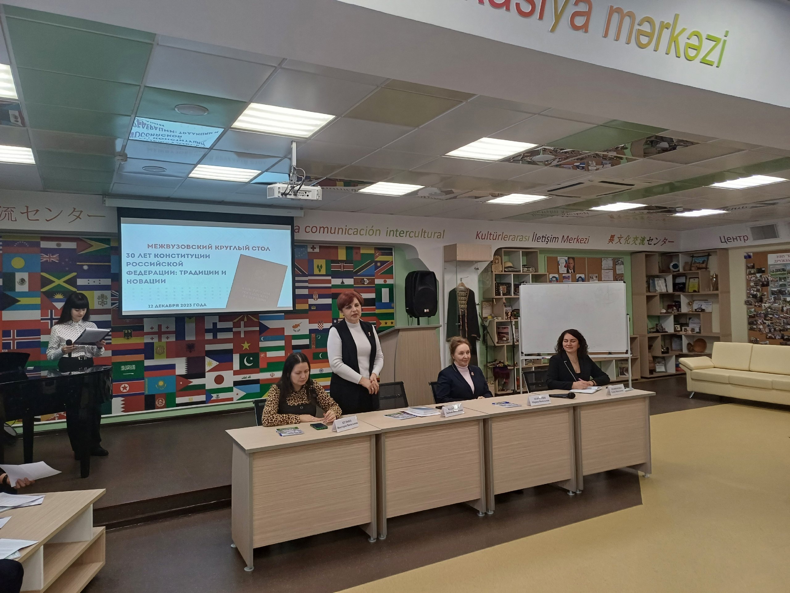 Круглый стол, посвященный Дню Конституции РФ, в юридическом институте НИУ БелГУ.