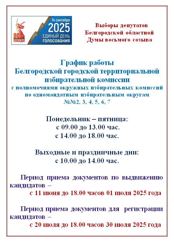 Горизбирком готов к работе с кандидатами.