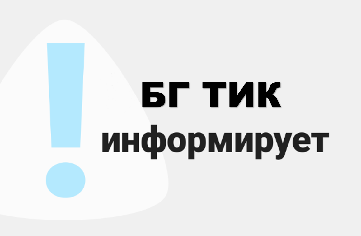 ТИК осуществляет проверку сведений, представленных кандидатами.