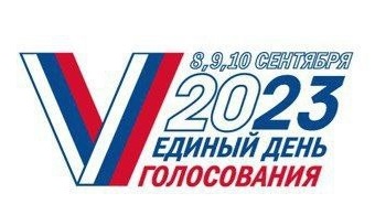 Об использовании КОИБов на выборах 10 сентября 2023 года.