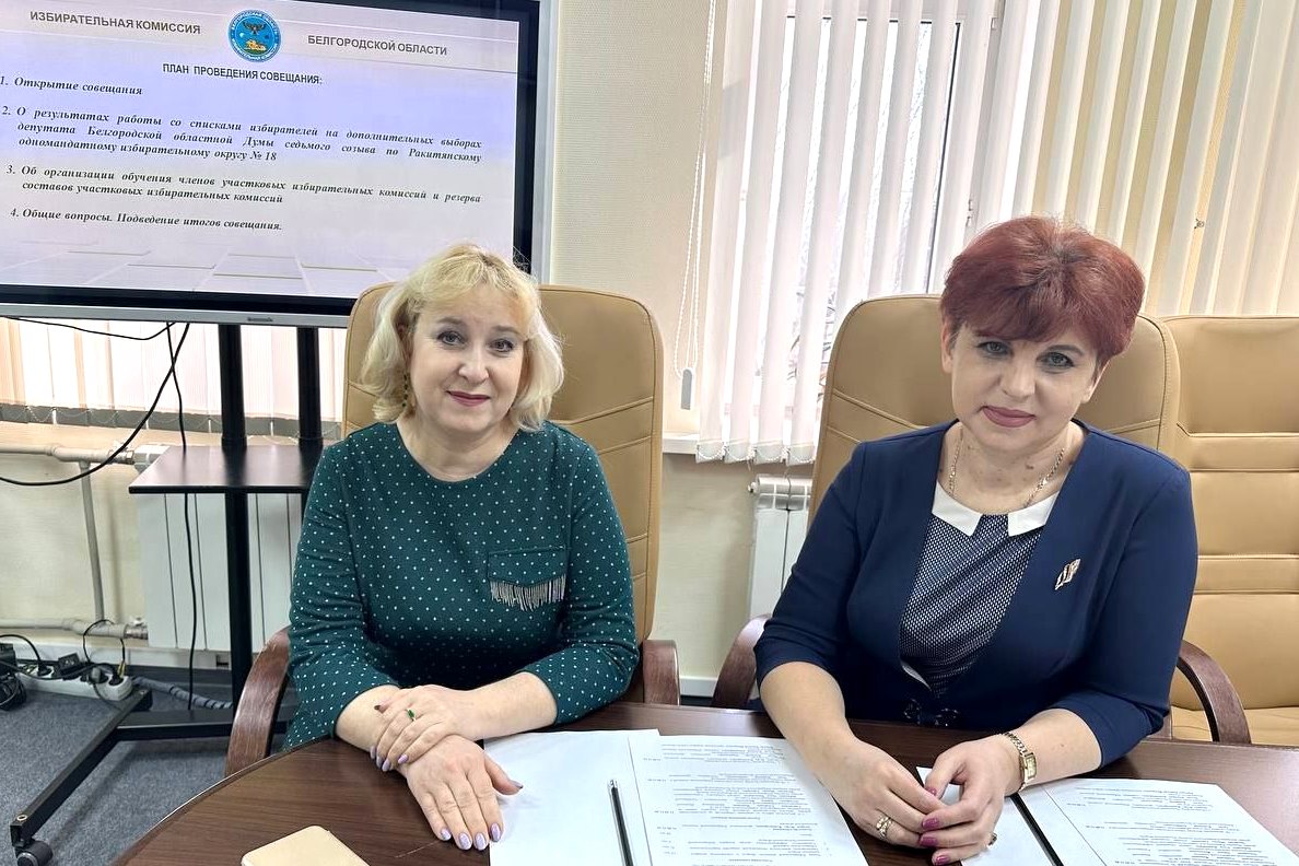 Руководители Белгородской городской ТИК приняли участие в совещании Облизбиркома.