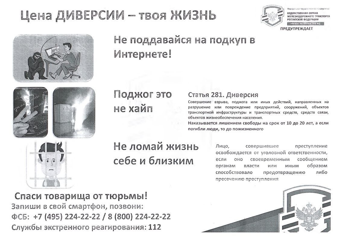 Цена диверсии - твоя жизнь.