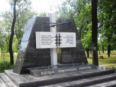 Мемориальная композиция памяти жертв политических репрессий.