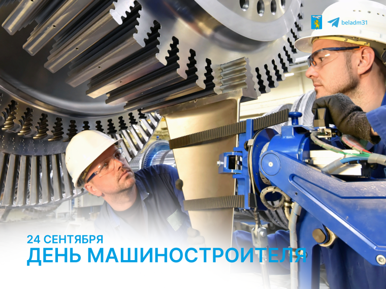 Уважаемые машиностроители, ветераны машиностроительной отрасли!. Уважаемые машиностроители, ветераны машиностроительной отрасли!.