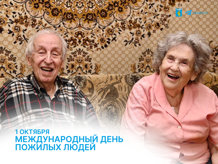 Уважаемые представители старшего поколения, ветераны и дети войны, ветераны труда Белгорода!. Уважаемые представители старшего поколения, ветераны и дети войны, ветераны труда Белгорода!.