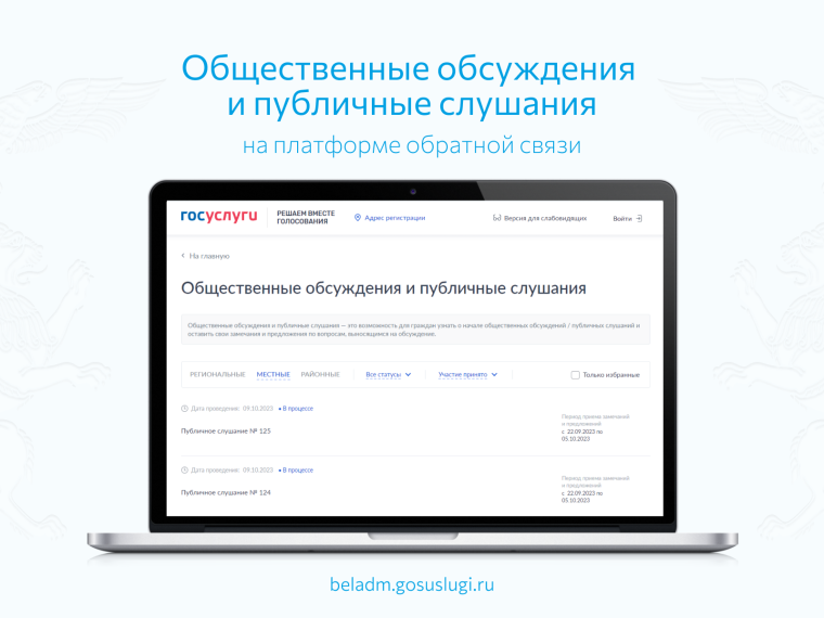 Белгородцы могут выразить своё мнение на Портале обратной связи.