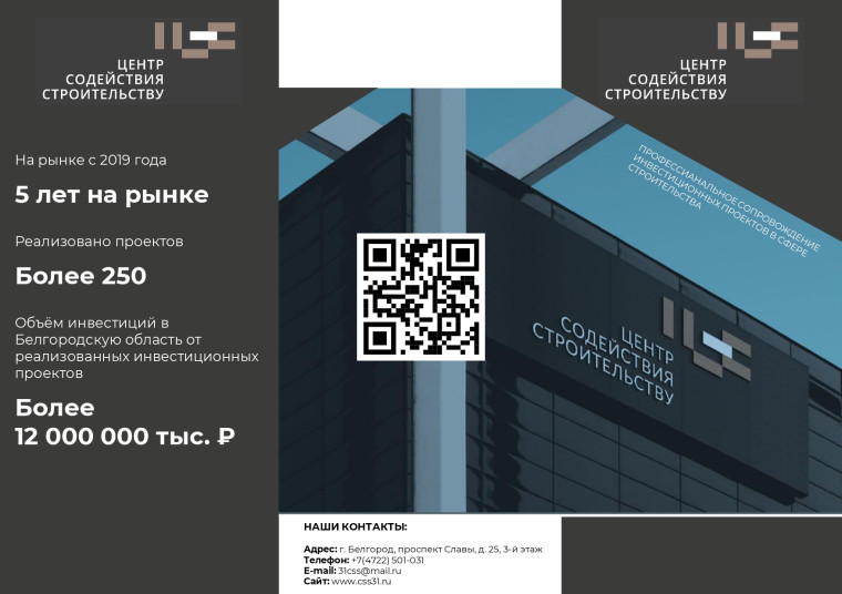 АНО «Центр содействия строительства Белгородской области» оказывает юридическую помощь.