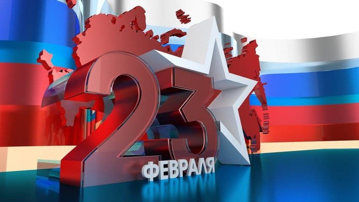 Белгородцев поздравили с Днём защитника Отечества. Белгородцев поздравили с Днём защитника Отечества.