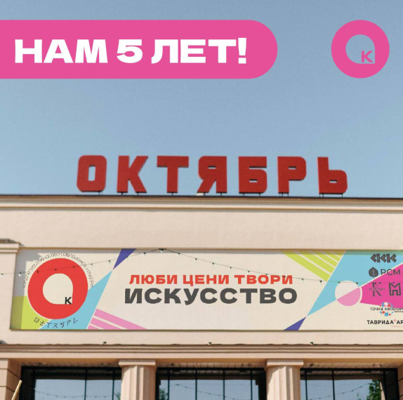 «Октябрь» объявляет конкурсный отбор резидентов в новые мастерские креатив-тауна.