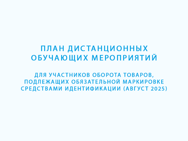 План дистанционных обучающих мероприятий.