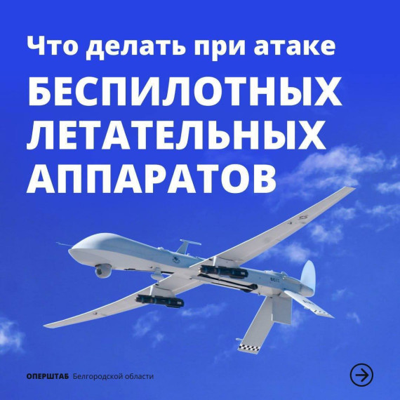Что делать при атаке беспилотных летательных аппаратов?.