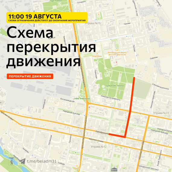 В Белгороде ограничат движение транспорта в связи с Крестным ходом.