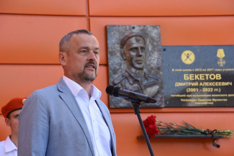 В школе №45 Белгорода открыли памятную доску в честь участника СВО, кавалера ордена Мужества, Дмитрия Бекетова.